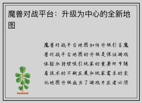 魔兽对战平台：升级为中心的全新地图