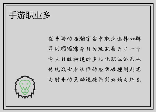 手游职业多