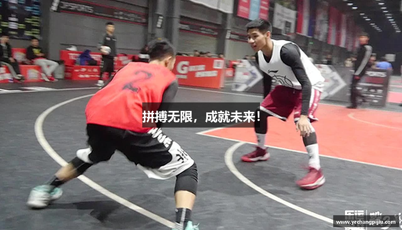 拼搏无限，成就未来！